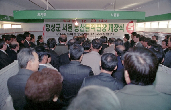농산물 직판장 개장식(서울)
