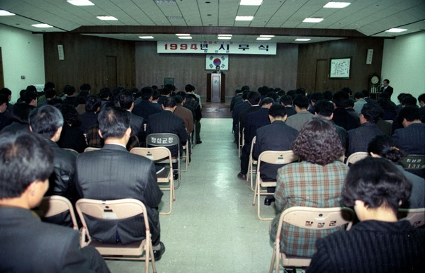1994년도시무식