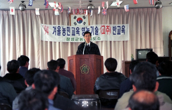 94겨울농민교육영농기술(고추)반교육