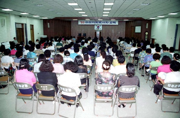 93여성자원봉사자교육