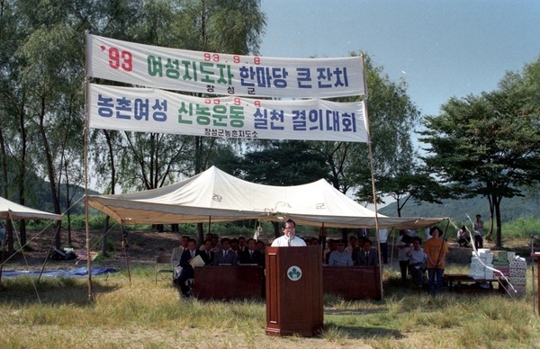 농촌여성 신농운동 실천 결의대회