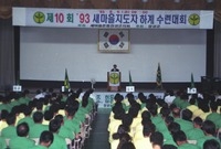 제10회새마을지도자수련대회