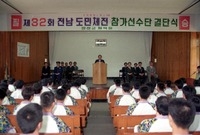제32회도민체전선수결단식