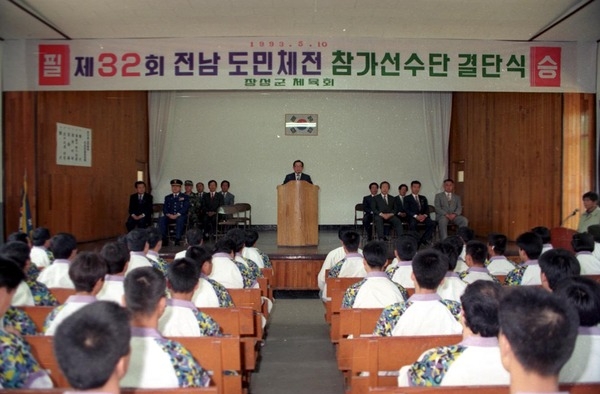 제32회도민체전선수결단식