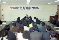 93학년도 장성장학회 장학...