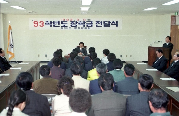 93학년도 장성장학회 장학금 전달식