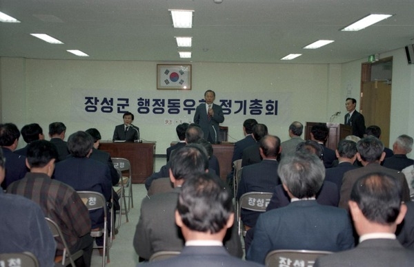 93행정동우회 정기총회