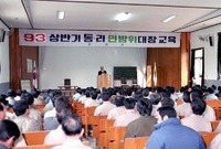 93 상반기 통.리 민방위...
