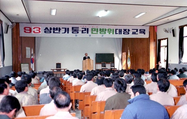 93 상반기 통.리 민방위 대장 교육