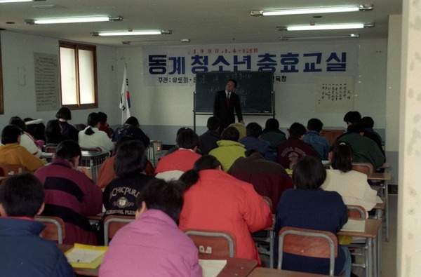 동계 청소년 충효교실