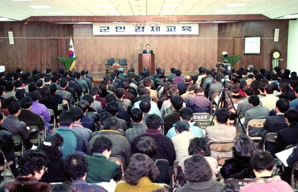 군민 경제 교육
