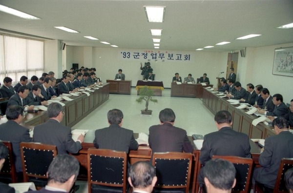 93군정업무보고회