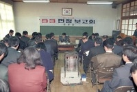 1993년 군 읍면정 보고...