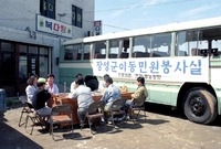 장성군 이동 민원 봉사실