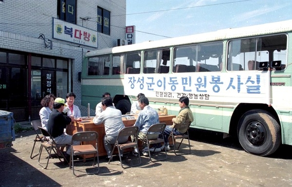 장성군 이동 민원 봉사실