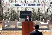 조림 공적비 제막식