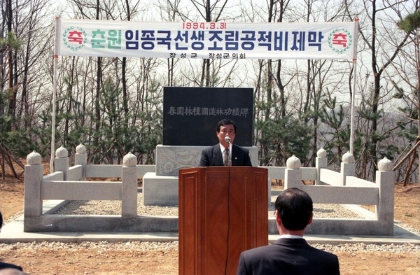 조림 공적비 제막식