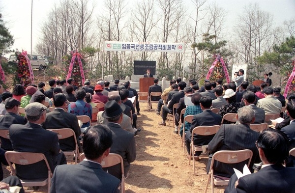 조림 공적비 제막식