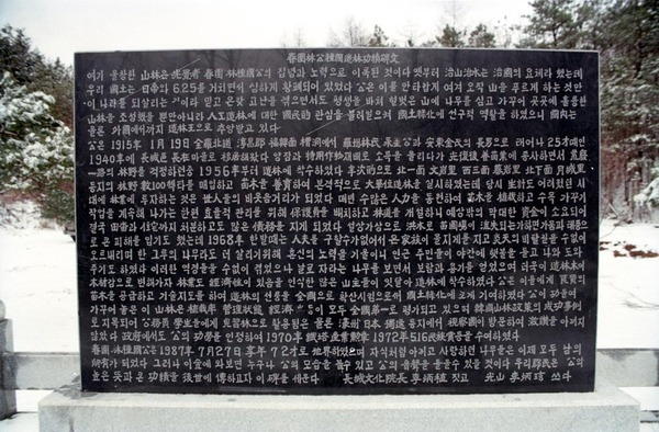 임종국 조림비