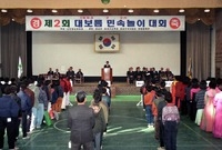 제2회대보름 민속놀이 대회