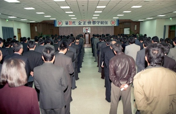 제31대 김정환 군수 취임식