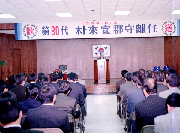 제30대 박래관 군수 이임식