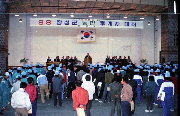 88 장성군 농민 후계자 대회