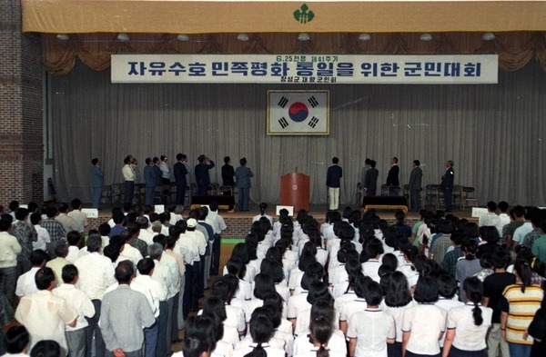 제41주년6.25행사군민대회