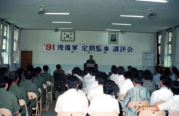 91예비군 정기 감사 강평회