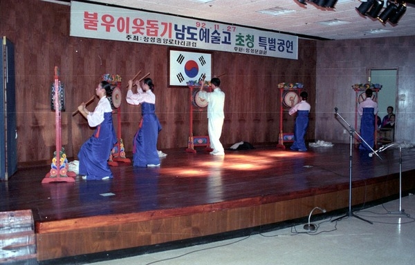 불우이웃돕기초청특별공연