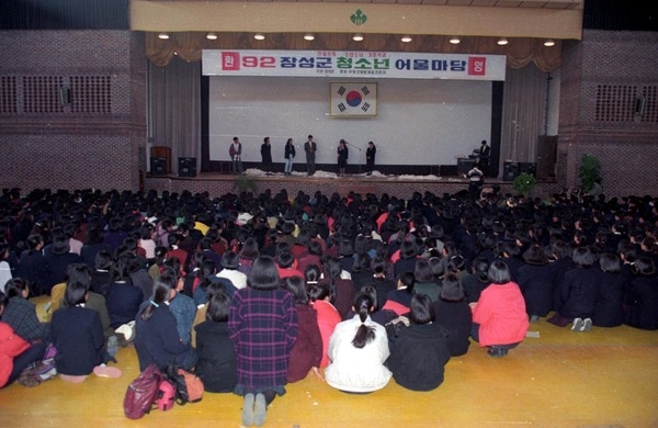 92청소년어울마당