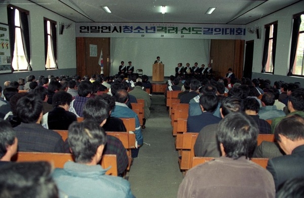 92청소년격려선도결의대회