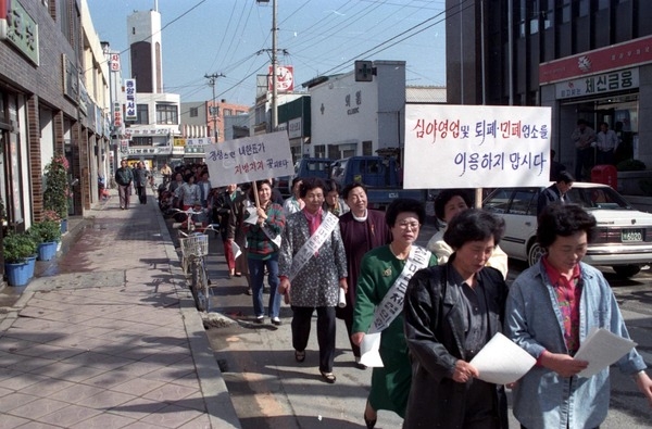 퇴폐업소 추방 캠페인
