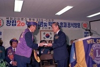 창립20주년국제 라이온스 ...