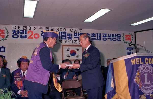 창립20주년국제 라이온스 협회