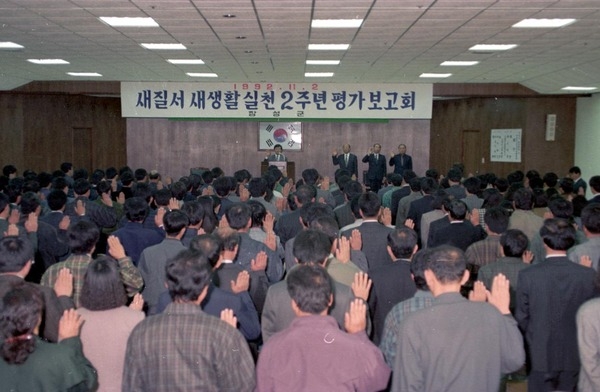 새질서 새생활 실천 2주년 평가보고회