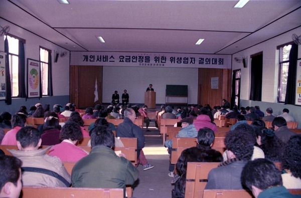 91위생업자결의대회