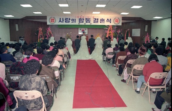 95 사랑의 합동 결혼식