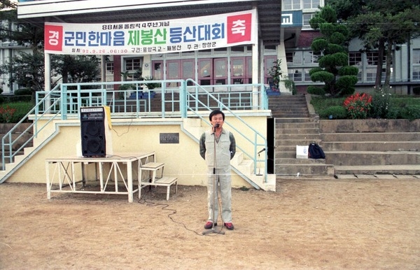군민한마음공직자등산대회