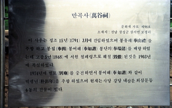 만곡사 석탑 - 안내문