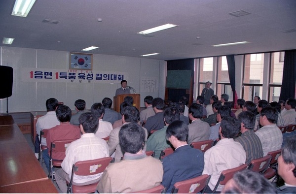 1읍면 1특품 결의대회