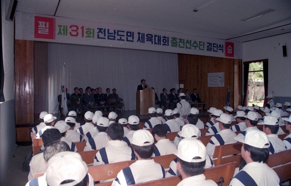 제31회도민체육대회선수결단식