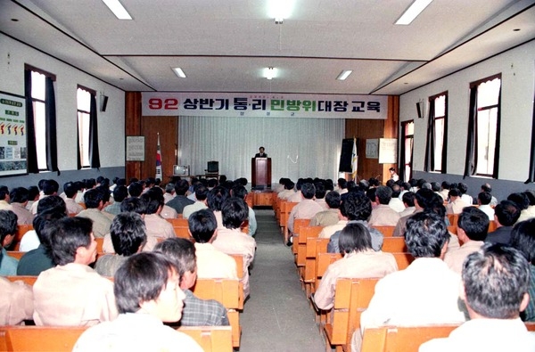 92 상반기 통,리 민방위 대장교육