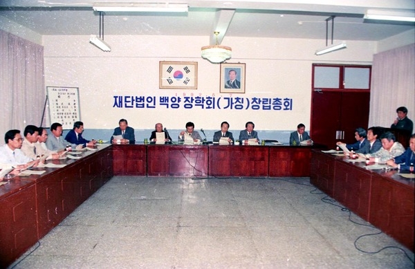 재단법인 백양장학회(가칭)창립총회