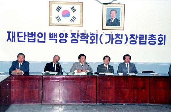 재단법인 백양장학회(가칭)창립총회
