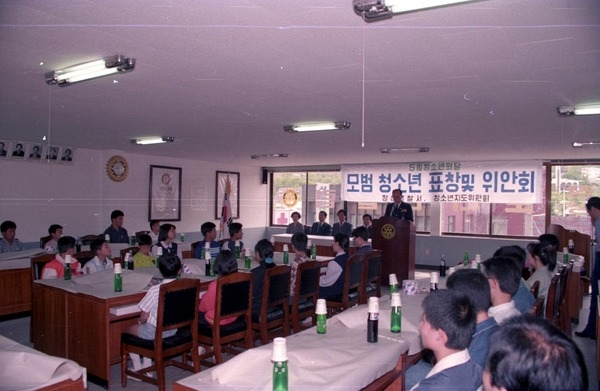 모범 청소년 표창 및 위안회