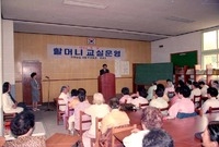 할머니 교실