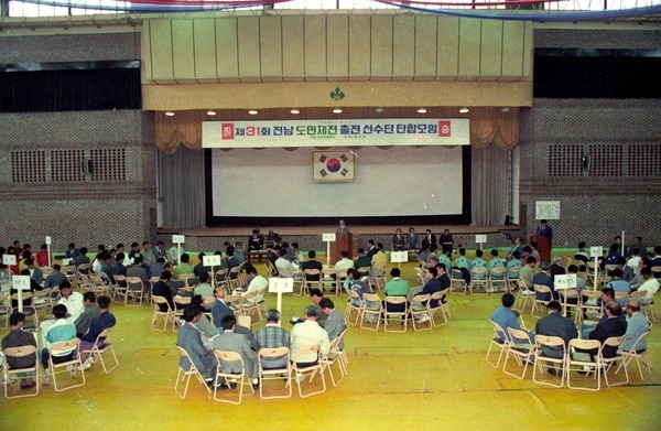 제31회도민체전선수단합대회