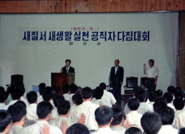 92공직자다짐대회