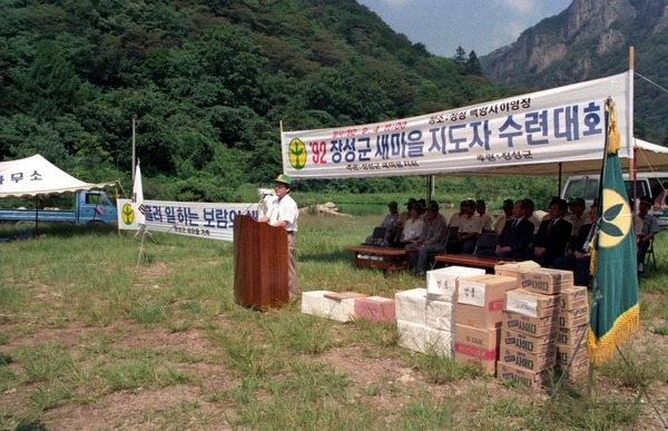 92새마을지도자 수련대회